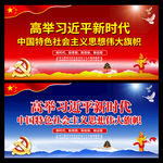 习近平新时代