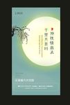 中秋节海报