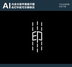 印字体设计