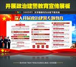 政治建警