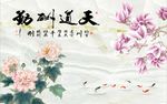 天道酬勤九鱼图