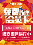 会员卡海报