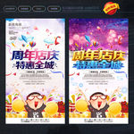 周年庆