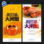 大闸蟹