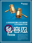 违规零容忍