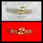 2周年庆