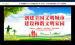 创建全国文明城市
