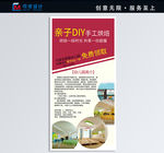 亲子diy