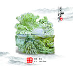 玉雕 四季发财 白菜 百财