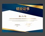 结业证书