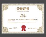 荣誉证书