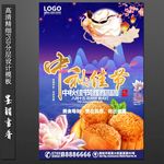 中秋节海报