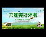 保护环境