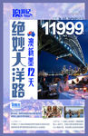 澳洲之旅