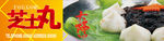 芝士丸