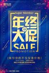 年终大促   蓝色