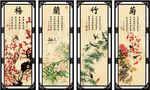 梅兰竹菊