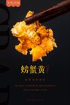 蟹黄