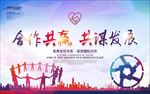 合作共赢共谋发展
