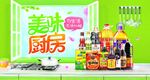 美味厨房