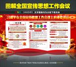 全国宣传思想工作会议