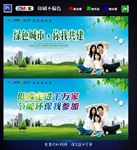 环保