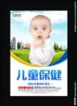 儿童保健