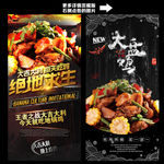 地锅鸡吃鸡海报