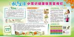 秋季健康5