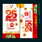 25周年店庆