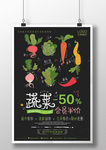 蔬菜
