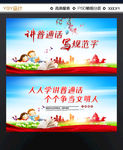 普通话