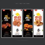 月饼