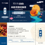 月饼代金券