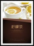柠檬茶