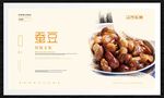 蚕豆