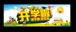 开学装饰