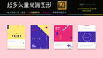 4款矢量创意 艺术海报高清图片