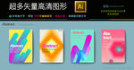 4款矢量创意抽象海报高清图片
