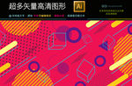 矢量电商购创意抽象海报高清图片