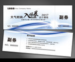 入场券