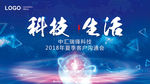 科技生活