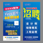 装饰 装修  展架  招聘