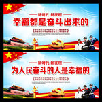幸福都是奋斗出来的