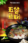 五谷鱼粉