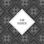 矢量奢华高级欧式底纹花纹背景