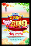 2019卡通猪 恭贺新年