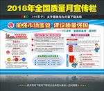 2018全国质量月活动宣传展板