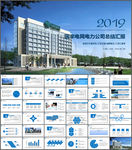 国网国家电网电力公司ppt