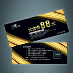 代金券
